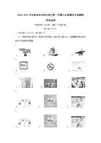 外研新标准本初中英语七年级上册期末测试题二