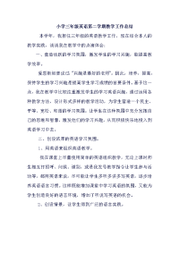小学三年级英语第二学期教学工作总结