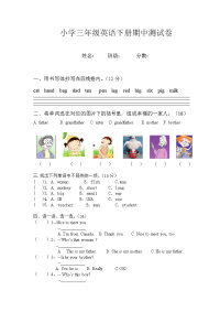 小学三年级英语下册期中测试卷