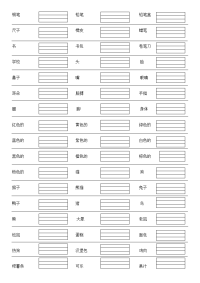 小学三四年级英语单词默写表人教