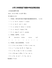 小学三年级英语下册期中考试试卷及答案