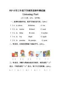 小学三年级下学期英语期中测试题