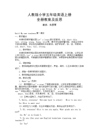 小学五年级英语上册全册及反思