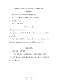 ﻿外研版小学英语（三年级起）第二册晨读内容