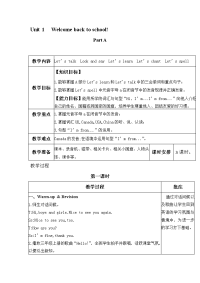 小学英语人教PEP三年级下﻿Unit 1 Welcome back to school!