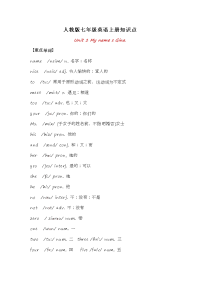 最新人教版七年级英语上册知识点总结归纳