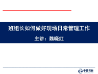 班组长日常管理1