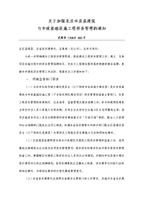 关于加强北京市房屋建筑与市政基础设施工程劳务管理的通知