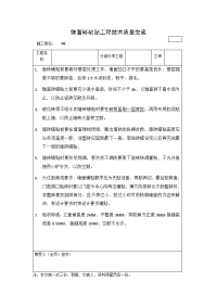 饰面砖粘贴工程技术质量交底