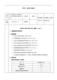 地系梁安全技术三级交底（模板工及砼工）