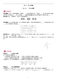 中心对称　　导学案1