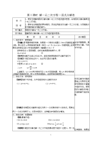 因式分解法　　教案2