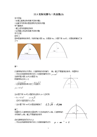 实际问题与二次函数（3）　　导学案