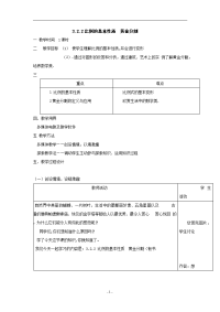 比例的基本性质黄金分割教案