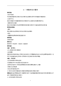 用频率估计概率教案