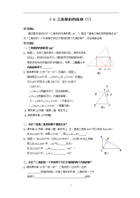 三角形的内角和教案(1)