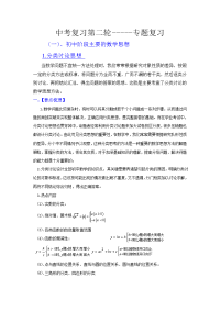 2011中考数学复习第二轮专题复习综合