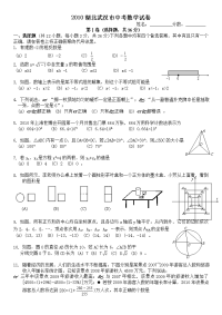 2010武汉市中考数学试题及答案
