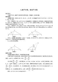 2011中考数学一轮复习几何篇5角平分线垂直平分线