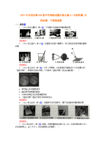 2011全国各地中考分类汇编2光的传播光的反射平面镜成像
