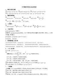 2011中考数学常用公式性质精华版