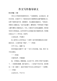 2012中考语文总复习作文写作指导讲义