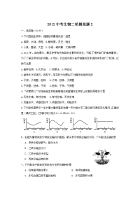 2012中考生物二轮模拟题2