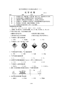 2013北京中考化学二模朝阳
