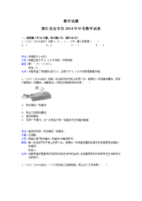 2014金华中考数学试题解析版