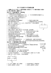 2013沈阳市中考物理试题含答案