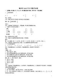 2015梅州中考数学试卷与答案分析