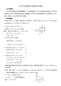 2015中考数学复习代数几何综合题