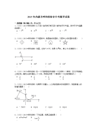 2015内蒙古呼和浩特市中考数学试卷解析