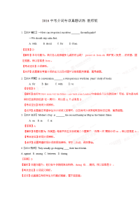 2016中考介词专项真题训练教师版