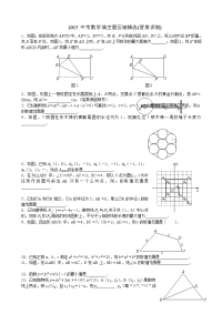 2015中考数学填空题压轴精选答案详细