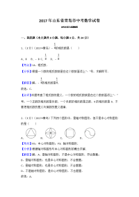 2017年山东省青岛市中考数学试卷(含答案解析版)