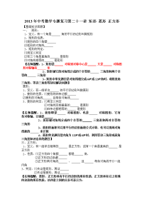 2017年度中考数学（矩形 菱形 正方形）专题训练