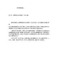 教师招聘试题8