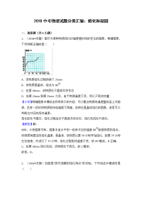 2018中考物理试题分类汇编熔化和凝固