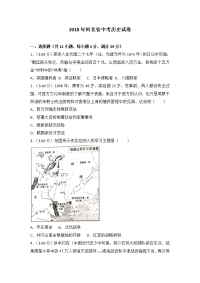 2018年河北省中考历史试卷