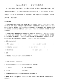 2018中考语文——文言文专题练习