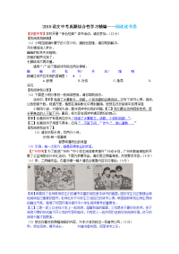 2018语文中考真题综合性学习精编阅读读书类