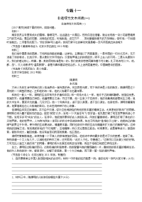 2018浙江中考语文非连续性文本阅读