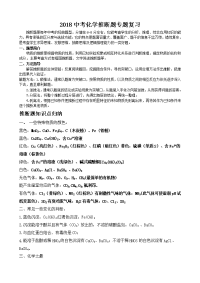 2019中考化学推断题专题复习