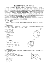 2陕西中考解答题232425专练