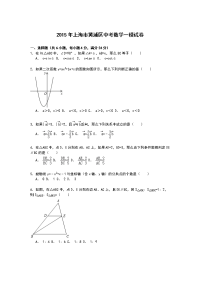 上海黄浦区中考数学一模试卷