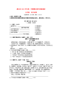 上海市静安区、青浦区2014年中考语文一模即期末试题目