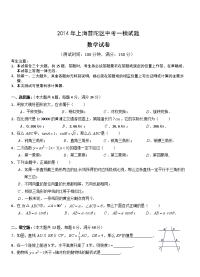 上海普陀区中考一模数学试题及答案