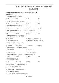 上海市青浦区中考化学一模