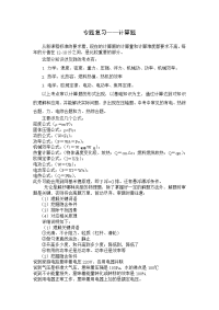 上海中考物理专题复习计算题精英教育课件